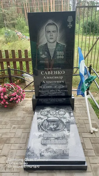 Савенко